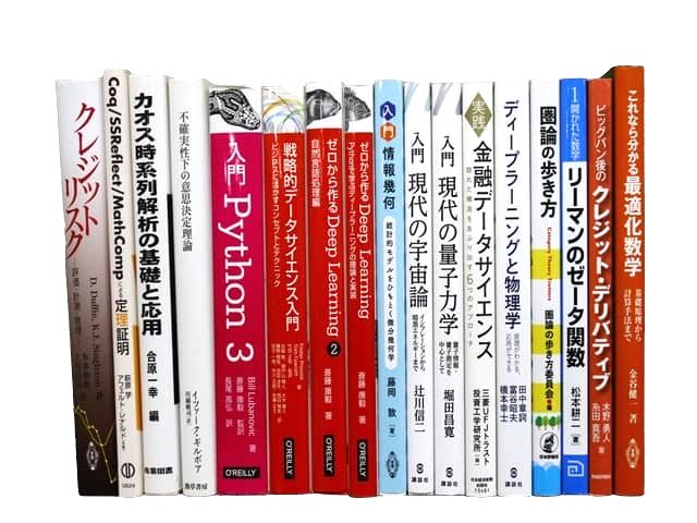 コンピューター・IT・プログラミング、物理学・数学の教科書・専門書の買取