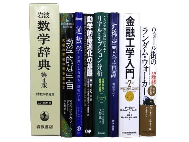 コンピューター・IT・プログラミング、物理学・数学の教科書・専門書の買取