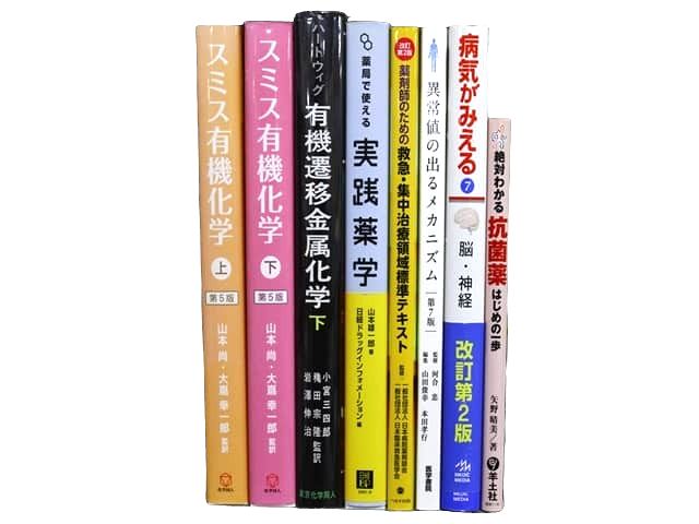医学書・医学専門書、薬学・化学の教科書・専門書等の買取