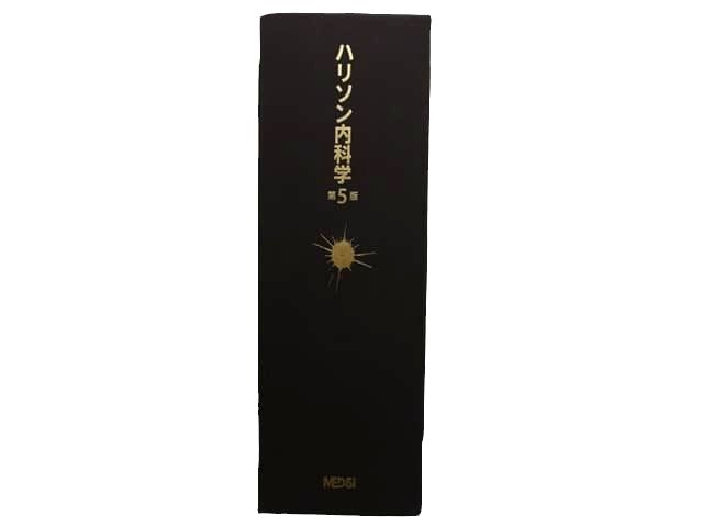 医学書・医学専門書、内科学の教科書・専門書等の買取