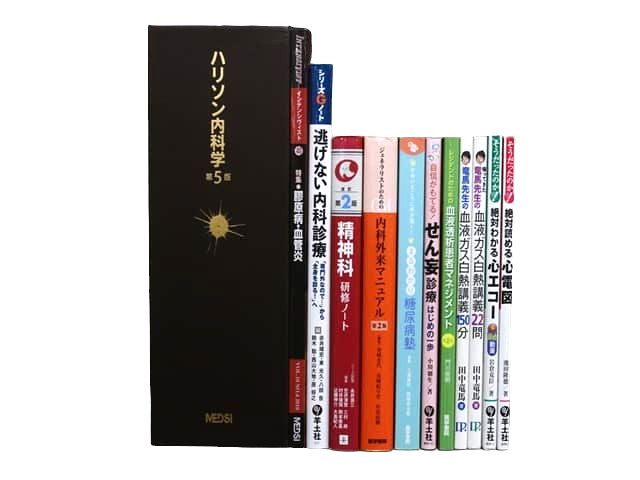 医学書・医学専門書、内科学の教科書・専門書等の買取