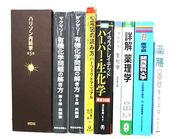 医学書・医学専門書、薬学・内科学の教科書・専門書等の買取