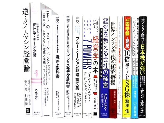 経済学・経営学・マーケティングの教科書・専門書、ビジネス書の買取