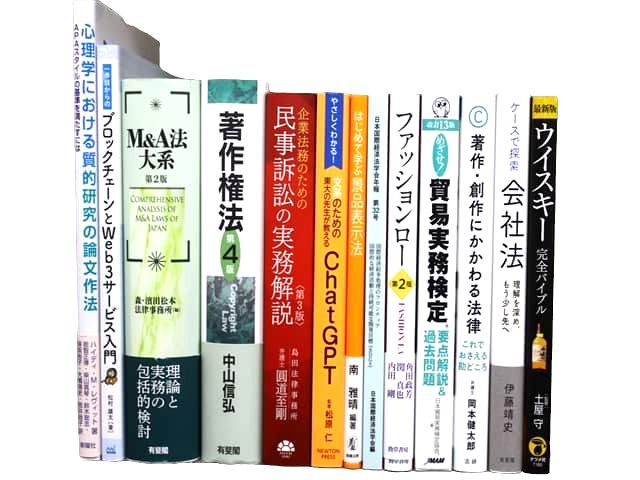 経済学・経営学、自己啓発・ビジネス、法律などの様々な分野の教科書・専門書、ビジネス書、法律書などの買取