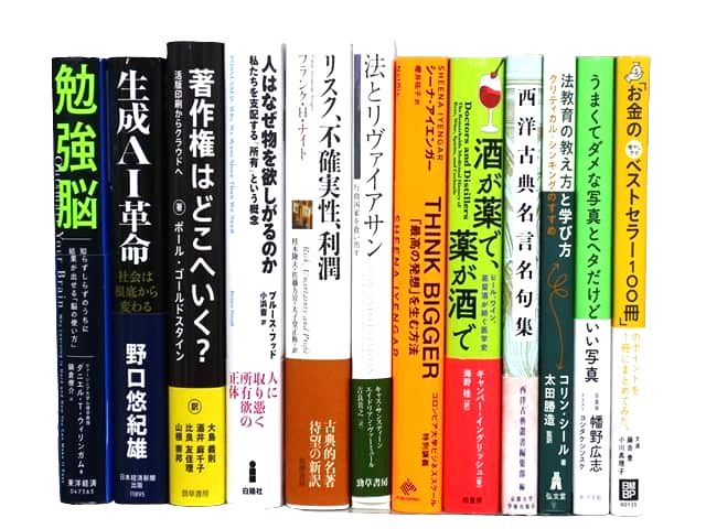 経済学・経営学、自己啓発・ビジネス、法律などの様々な分野の教科書・専門書、ビジネス書、法律書などの買取