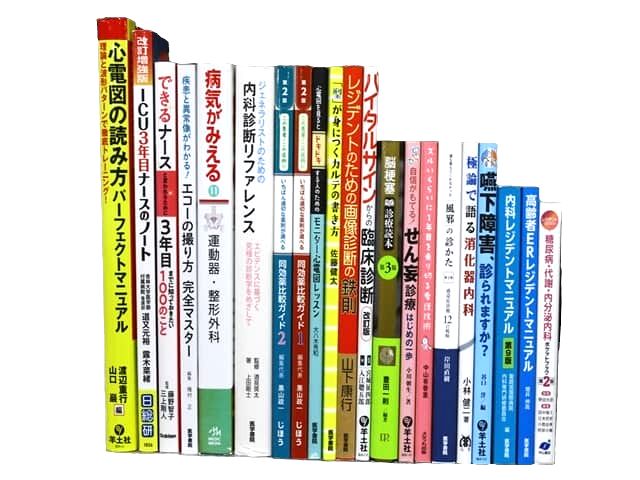 医学書・医学専門書、内科学の教科書・専門書等の買取