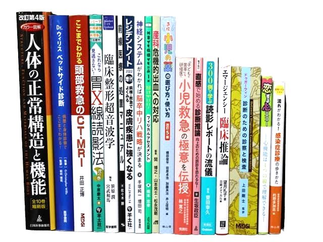 医学書・医学専門書、小児科学の教科書・専門書等の買取