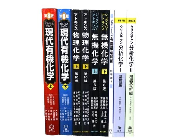 物理学・化学の教科書・専門書の買取