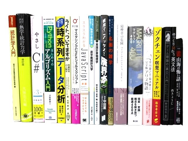 統計学、コンピューター・IT・プログラミング、物理学の教科書・専門書の買取