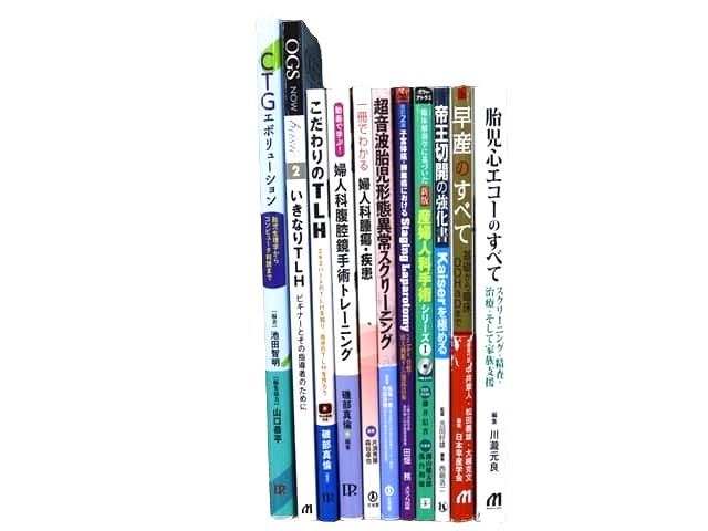 医学書・医学専門書、超音波医学の教科書・専門書等の買取