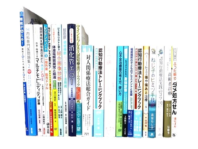 医学書・医学専門書、理学療法・作業療法・運動療法・リハビリテーションの教科書・専門書等の買取