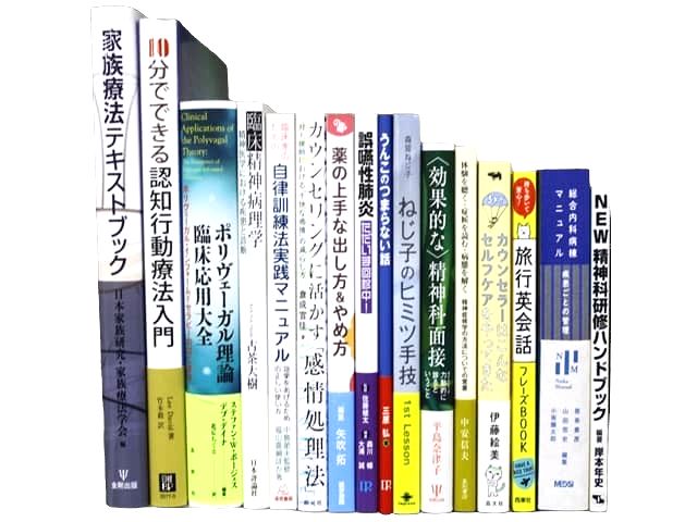 医学書・医学専門書、理学療法・作業療法・運動療法・リハビリテーションの教科書・専門書等の買取