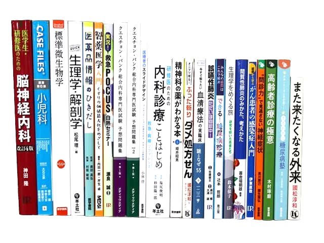 医学書・医学専門書、薬学・内科学の教科書・専門書等の買取