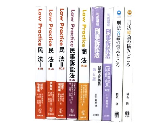 法律書・法律の教科書・専門書の買取