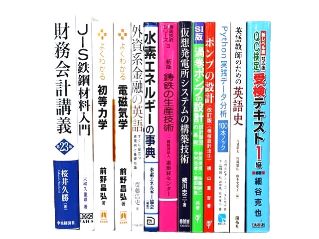 様々な分野の教科書・専門書の買取