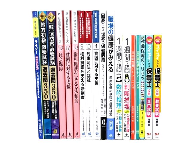 資格試験対策参考書・問題集の買取