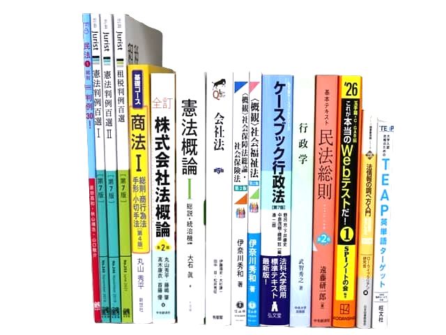 法律書・法律の教科書・専門書の買取