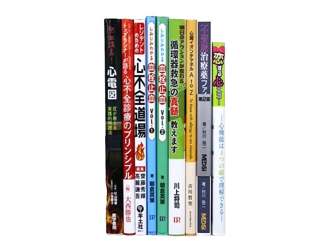 医学書・医学専門書、薬学の教科書・専門書等の買取