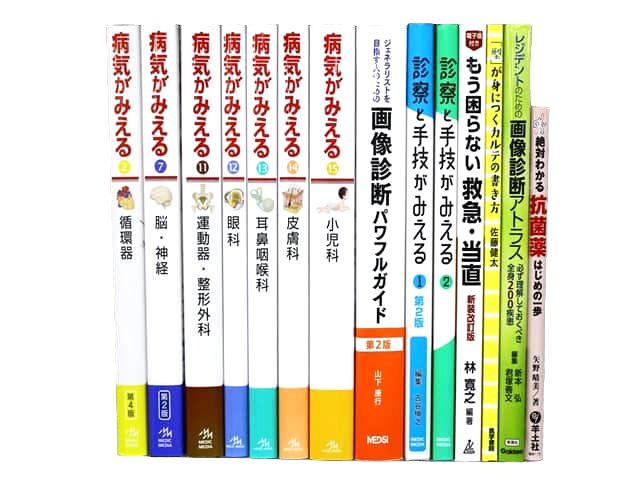 医学書・医学専門書、画像診断学の教科書・専門書等の買取