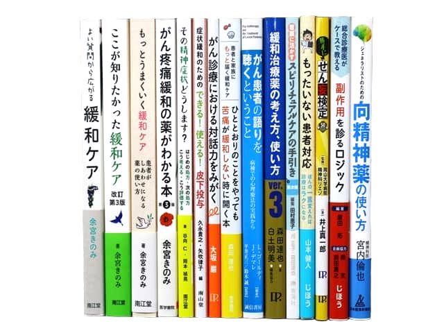 医学書・医学専門書、薬学・精神医学の教科書・専門書等の買取