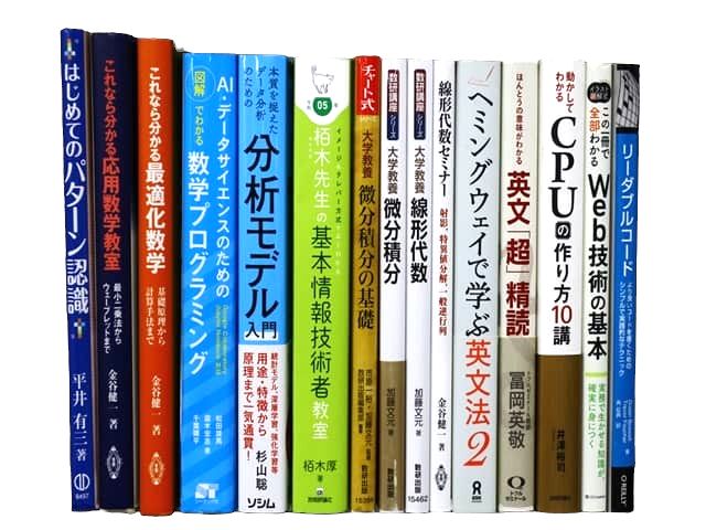 コンピューター・IT・プログラミング、物理学・数学の教科書・専門書、資格試験参考書・問題集の買取