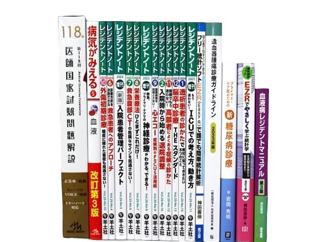 医学書・医学専門書、統計学の教科書・専門書、医師国家試験参考書・問題集等の買取