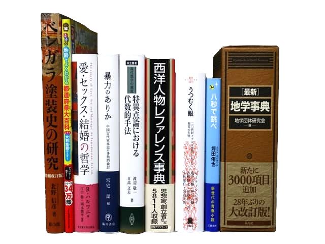 哲学・文学などの様々な教科書・専門書の買取