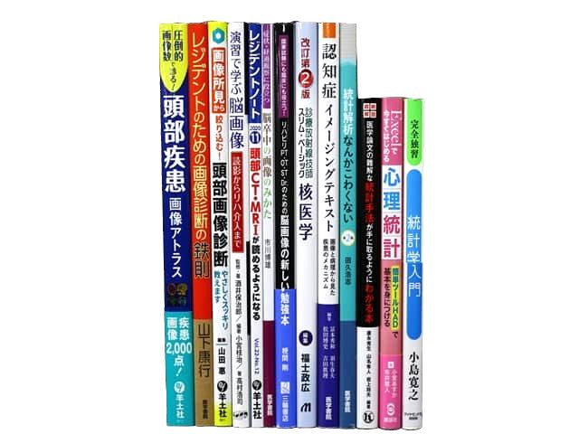 医学書・医学専門書、画像診断学の教科書・専門書等の買取
