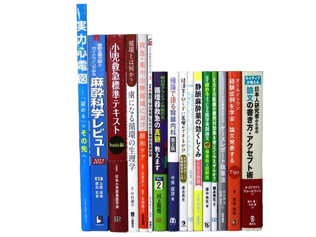 医学書・医学専門書、小児科学の教科書・専門書等の買取