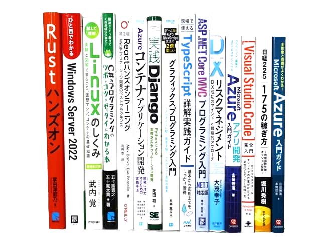 コンピューター・IT・プログラミングの教科書・専門書の買取