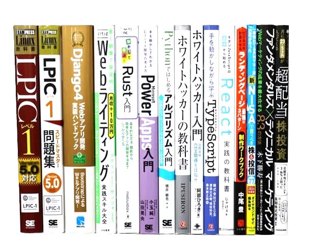 コンピューター・IT・プログラミングの教科書・専門書の買取