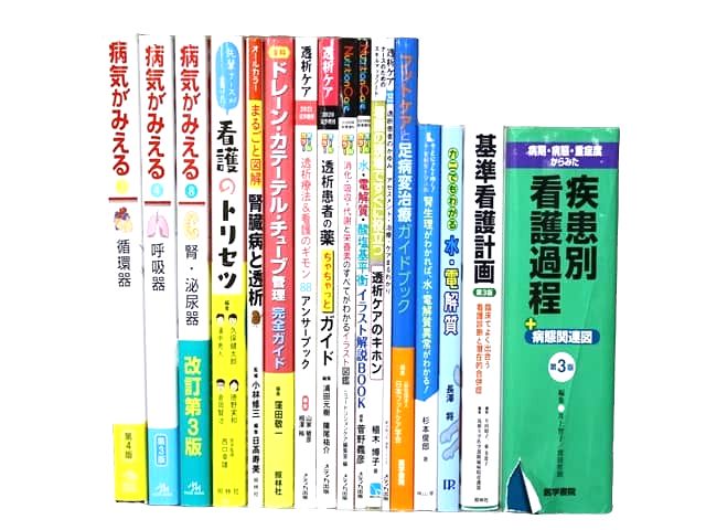 医学書・医学専門書、看護学の教科書・専門書等の買取