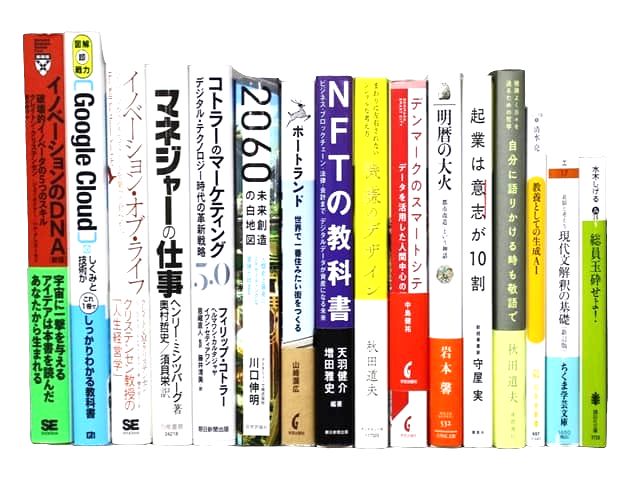 経済学・経営学・マーケティングの教科書・専門書、ビジネス書の買取