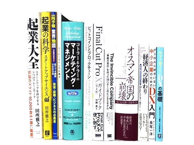 経済学・経営学・マーケティングの教科書・専門書、ビジネス書の買取