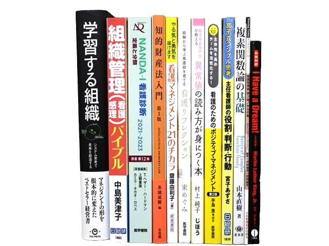 医学書・医学専門書、看護学の教科書・専門書等の買取