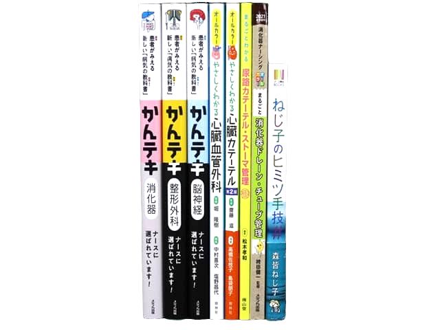 医学書・医学専門書等の買取