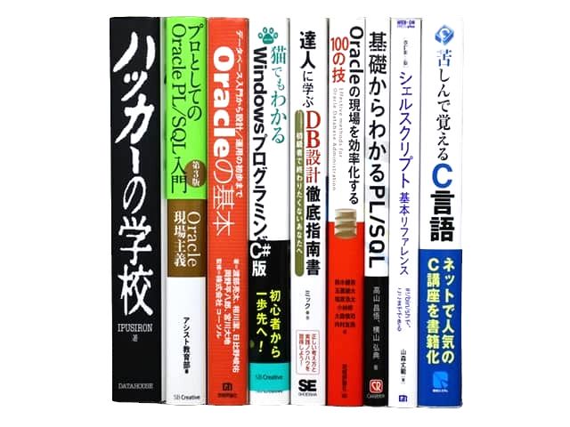 コンピューター・IT・プログラミングの教科書・専門書の買取