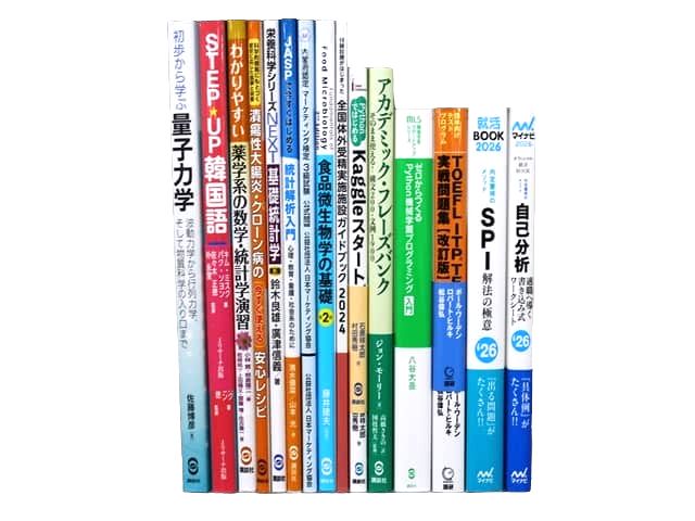 様々な分野の理系の教科書・専門書の買取