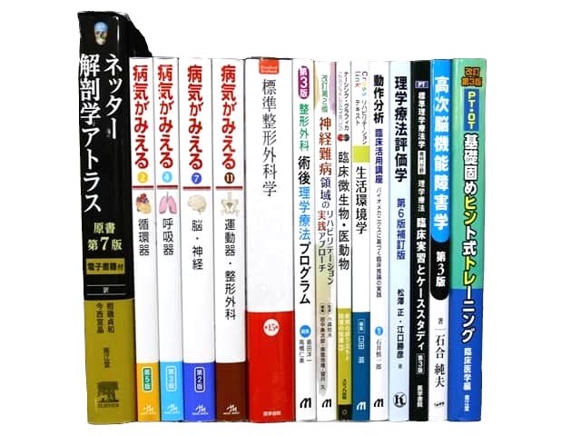医学書・医学専門書、解剖学・理学療法・作業療法・運動療法・リハビリテーションの教科書・専門書等の買取