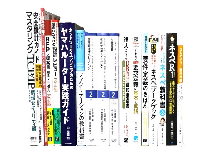 コンピューター・IT・プログラミングの教科書・専門書の買取