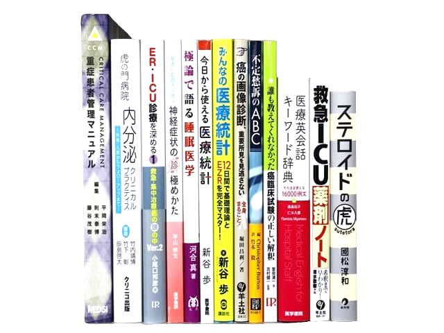 医学書・医学専門書、統計学・薬学の教科書・専門書等の買取