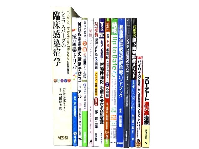 医学書・医学専門書、統計学・薬学の教科書・専門書等の買取