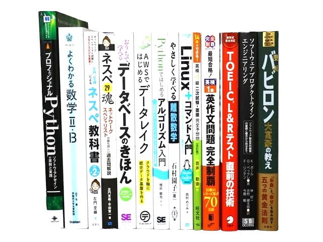 コンピューター・IT・プログラミング、数学の教科書・専門書の買取