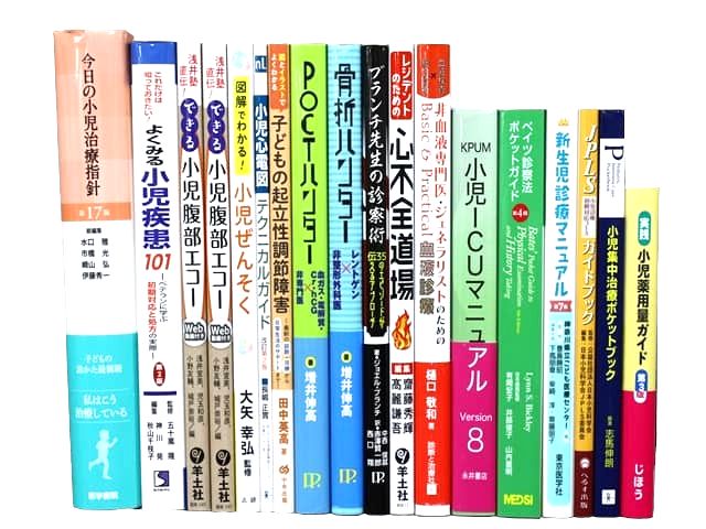 医学書・医学専門書、小児科学・画像診断学の教科書・専門書等の買取