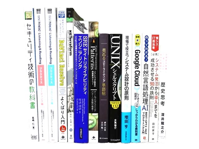 コンピューター・IT・プログラミングの教科書・専門書の買取
