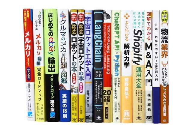 様々な分野の教科書・専門書の買取