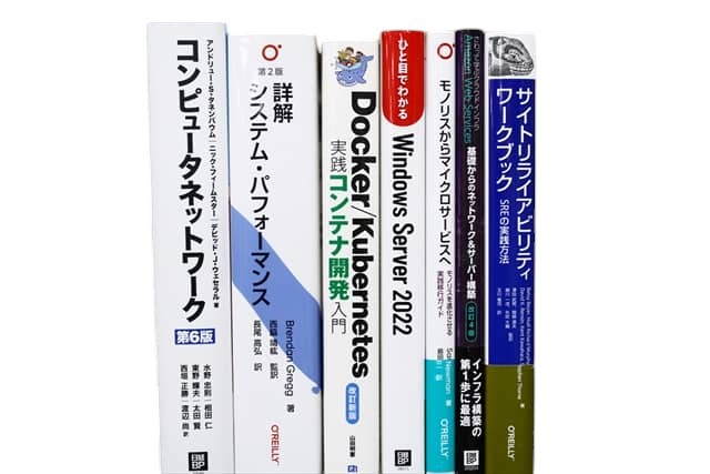 コンピューター・IT・プログラミングの教科書・専門書の買取