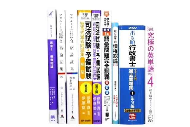 法律書・法律の教科書・専門書、行政書士試験対策参考書・問題集の買取