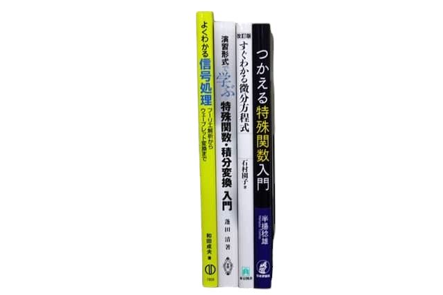 数学の教科書・専門書の買取
