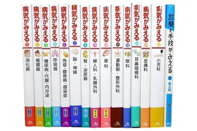 医学書・医学専門書等の買取